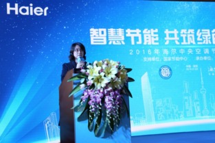 節能中國行落地深圳，海爾磁懸浮打造首個技術推廣與服務基地