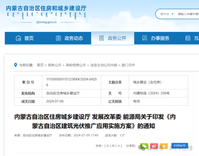 宜裝盡裝！內蒙古全面推進建筑光伏應用，賦能綠色節能新生態