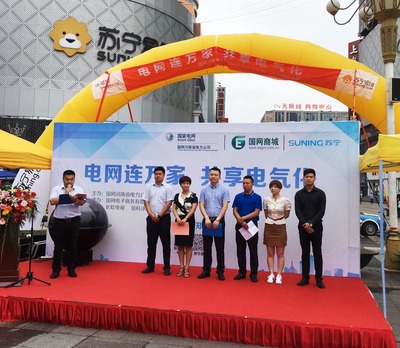 河南蘇寧與國家電網聯手 推動電氣化普及，助力低碳生活新篇章
