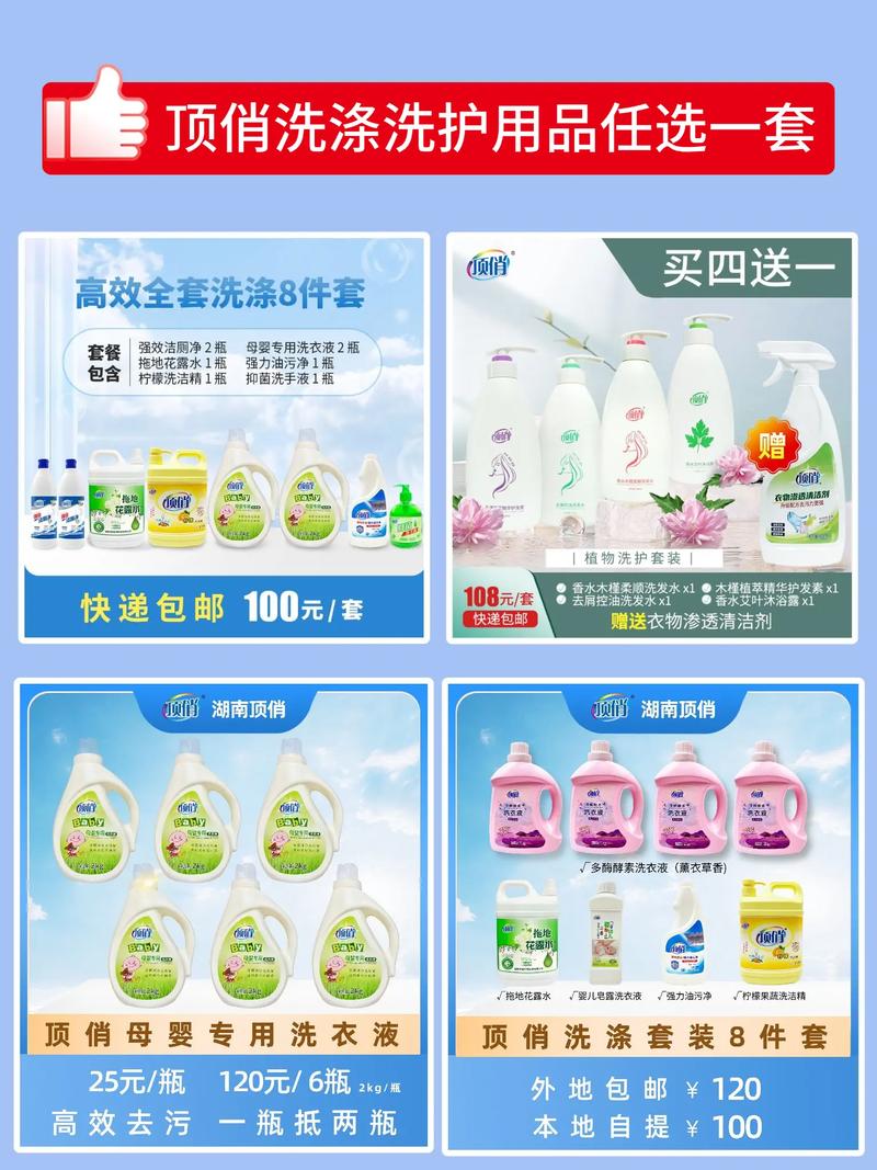 湖南頂俏洗衣液邵陽(yáng)縣工廠店全國(guó)招商 好產(chǎn)品即是好生意